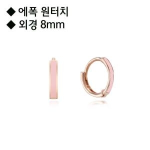 로이드 로이드 로이드 NC02 에폭시소프트핑크 14K 귀걸이 LOFL4068