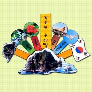 만들기대장 독도는 우리땅 만들기재료 미술재료 공예