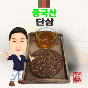 경북영천 중국산 단삼/단령삼  경북 영천  수입_이미지
