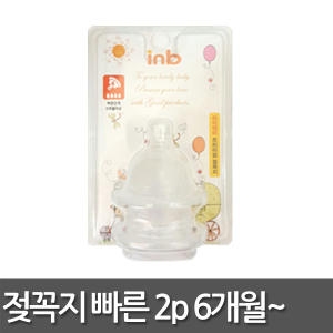아이앤비 젖꼭지 2p 빠른 단계/젖병/유피스/아벤트/호환