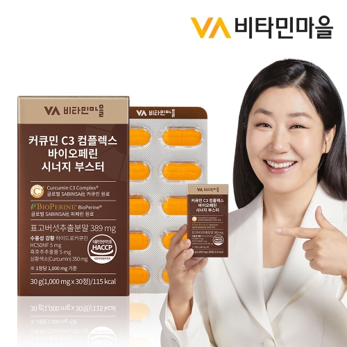 커큐민 C3 컴플렉스 바이오페린 시너지 부스터 30정