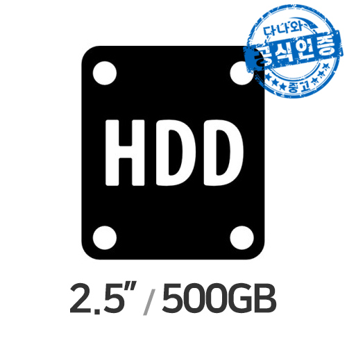 다나와인증 노트북용 HDD 2.5인치이미지입니다. 누르면 해당 게시물로 새창이동합니다.