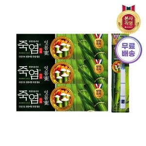 죽염 은강고 잇몸고 치약 120g x 3개 + 칫솔 x 1개 (1세트)_이미지