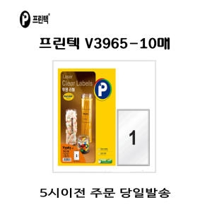 프린텍 투명 라벨 V3965 [10매]