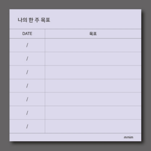 엠엠아이엠 떡메모지 스케쥴러02 나의한주목표_이미지
