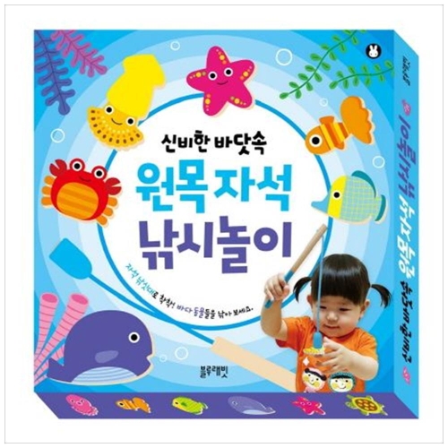 블루래빗 신비한 바닷속 원목 자석 낚시놀이