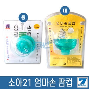 베이비붐 소아21 엄마손팜컵 신생아/유아/가래/트림