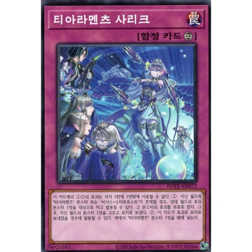 유희왕 한글판 티아라멘츠 사리크 노멀 POTE-KR072_이미지