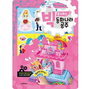 스마트베어 빅 움직이는 동화나라 공주_이미지