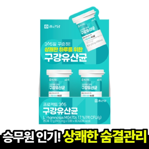 종근당 프로젝트365 구강유산균 미니 900mg 10정이미지입니다. 누르면 해당 게시물로 새창이동합니다.