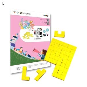 플라스틱 펜토미노 수준2 세트