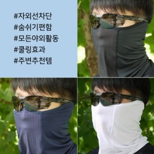 세컨윈드 쿨마스크 자외선차단마스크 쿨목토시 윈드매쉬마스크_이미지