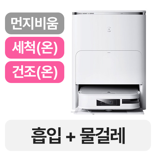 에코백스 디봇 X2 프로 옴니 DEX86