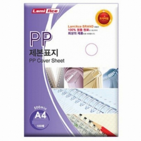 라미에이스 PP 제본표지 A4 500mic 반투명 청색 (100매)_이미지
