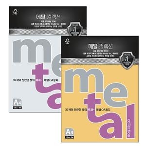 삼원특수지 메탈 컬렉션 복사용지 A4 240g (5매)_이미지