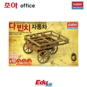 아카데미과학 아카데미 DA VINCI Self-propelling Cart 다 빈치 자동차 18129A