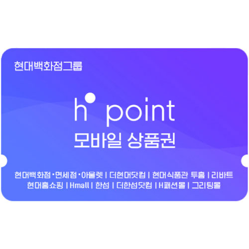 현대백화점 현대백화점 H.Point 모바일 금액권 (5만원)_이미지