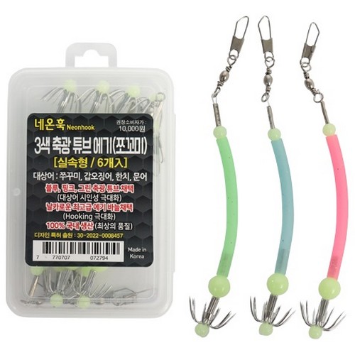 네온훅 3색 축광 튜브 에기