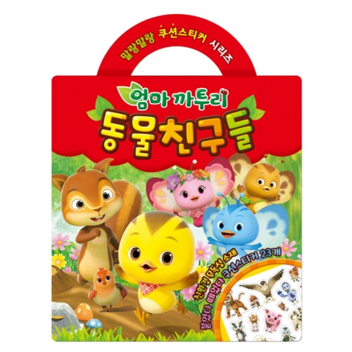 아이누리 엄마 까투리 숲 속 친구들 말랑말랑 쿠션스티커 시리즈