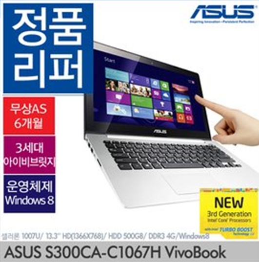 ASUS 비보북 S300CA-C1067H