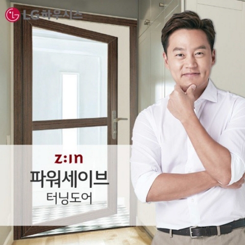 LG하우시스 Z:IN 파워세이브 터닝도어_이미지