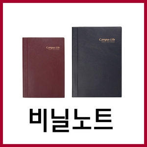 스프링노트모음/중/대 고급노트/스프링줄노트/줄노트/연습장/수첩/ 노트/비닐노트