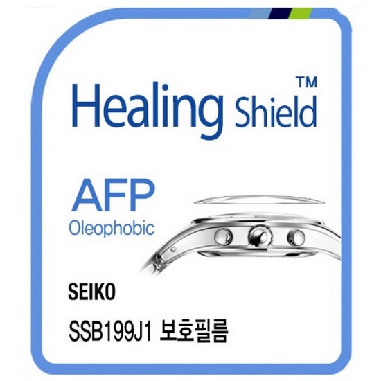 힐링쉴드 세이코 SSB199J1 AFP 올레포빅 시계액정보호필름 2매_이미지