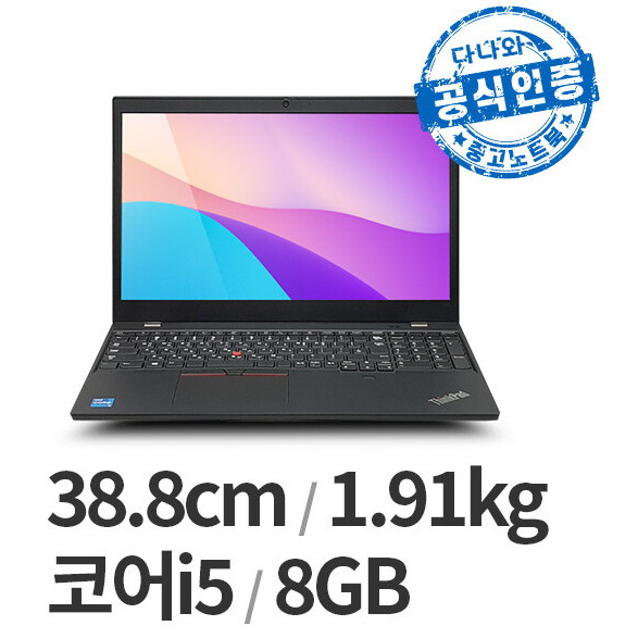 레노버 다나와인증 ThinkPad L15 Gen2 LT2603007690