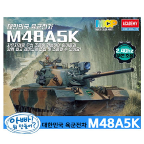 아카데미과학 1/48 대한민국 육군전차 M48A5K_이미지