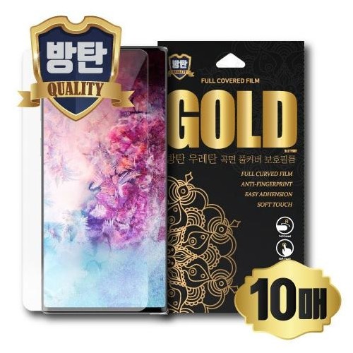 크로스몰 갤럭시S10 골드 방탄 우레탄 풀커버 액정보호필름 (액정 10매)_이미지