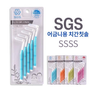신기술 SGS 어금니용 치간칫솔 0.6mm (5팩)