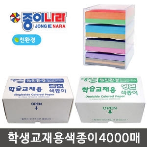 종이나라 학습교재용 색종이 4000매 /양면색종이/대용량
