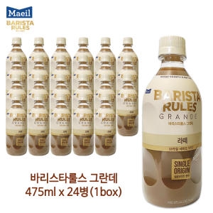 매일유업 바리스타룰스 그란데 라떼 475ml (24개)