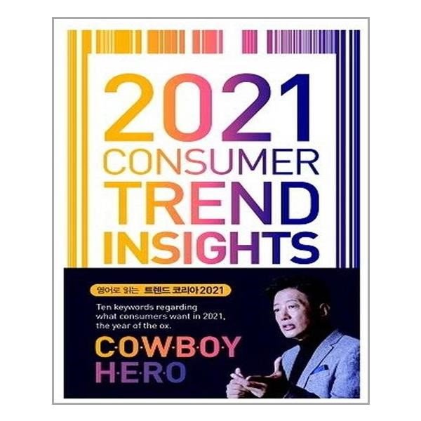 미래의창 2021 Consumer Trend Insights (트렌드 코리아 영문판)