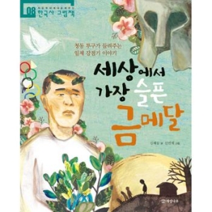 개암나무 세상에서 가장 슬픈 금메달이미지입니다. 누르면 해당 게시물로 새창이동합니다.