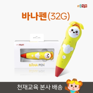 천재교육 바나펜 (32G)