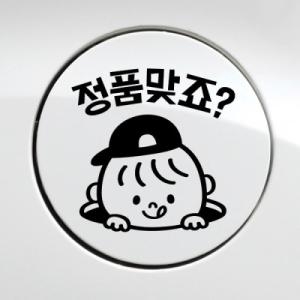 제제데코 정품맞죠 제이콥 스티커