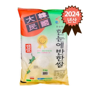 해남옥천농협 2024 한눈에 반한쌀 특등급 5kg (1개)