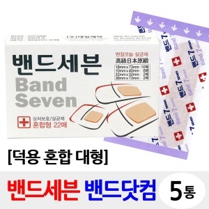 영케미칼 밴드세븐 혼합 20매 (5팩(100매))_이미지