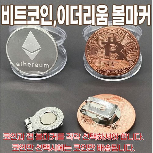 가상화폐 비트코인 이더리움 볼마커_이미지