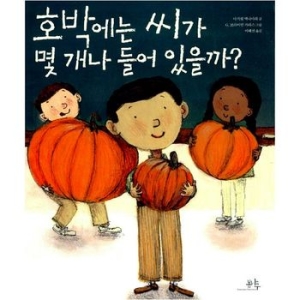 봄나무 호박에는 씨가 몇 개나 들어 있을까