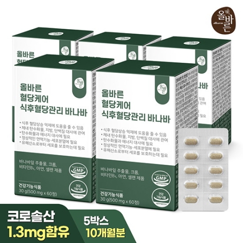 한풍네이처팜 올바른 혈당케어 식후혈당관리 500mg 60정 (5개)_이미지