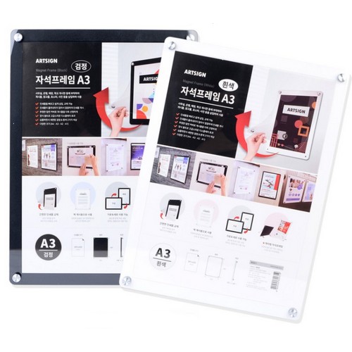 아트사인 부착식 자석프레임 A3