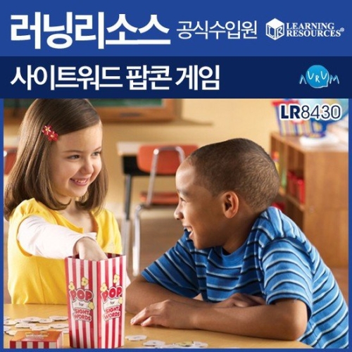 러닝리소스 러닝리소스 사이트워드팝콘게임 LR8430_이미지