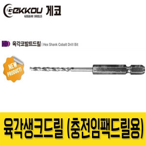 게코 육각 코발트 드릴 (2.5mm)_이미지