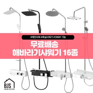 반장들 대림 한샘 방문설치 레인 샤워 수전_이미지