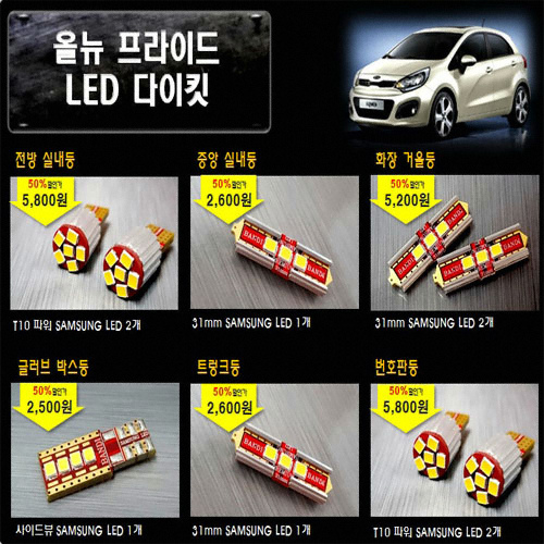 반디 LED 실내등 풀세트 올뉴프라이드(모든연식)