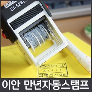 자동스탬프 사업자명판 일부인 날짜도장 칭찬 스탬프  무료 택배배송