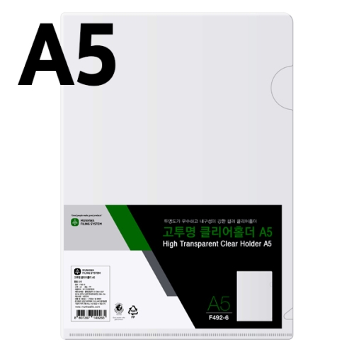 고투명 클리어홀더 F492-61 A5 10매 팩