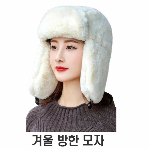 욜로도매 여성 모자 데일리 방한 겨울모자털 군밤모자겨울 모 용품 남녀공용겨울모자 스키장보드모자 귀달이 패션 W59FC37 ..